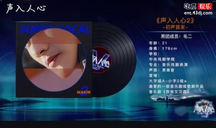 声入人心2毛二是谁