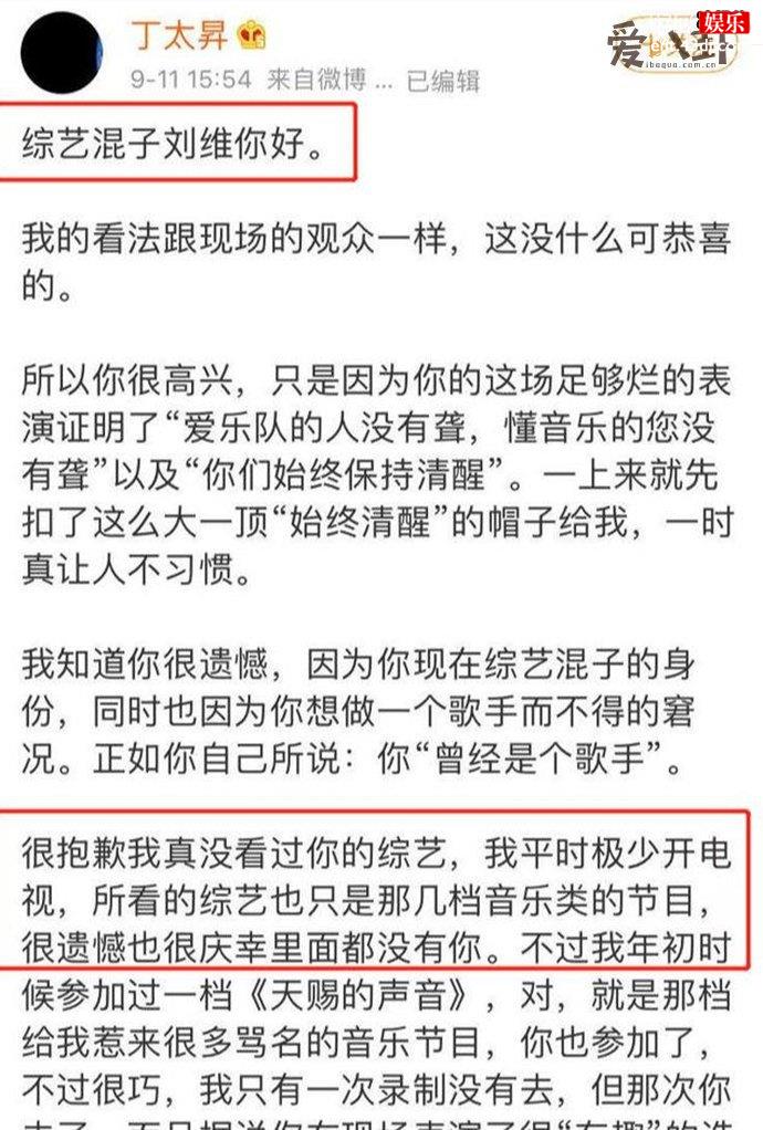刘维丁太昇公开互怼
