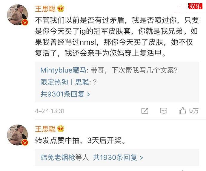 王思聪的评论截图