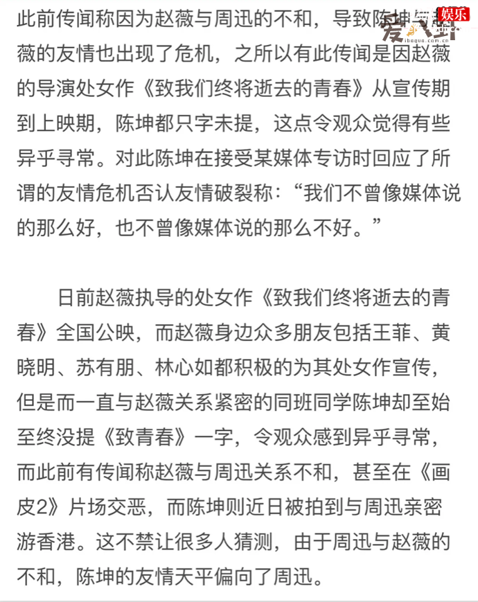 陈坤和赵薇为什么绝交