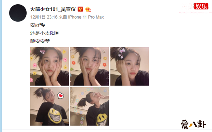 吴宣仪更改微博头像发布动态自拍