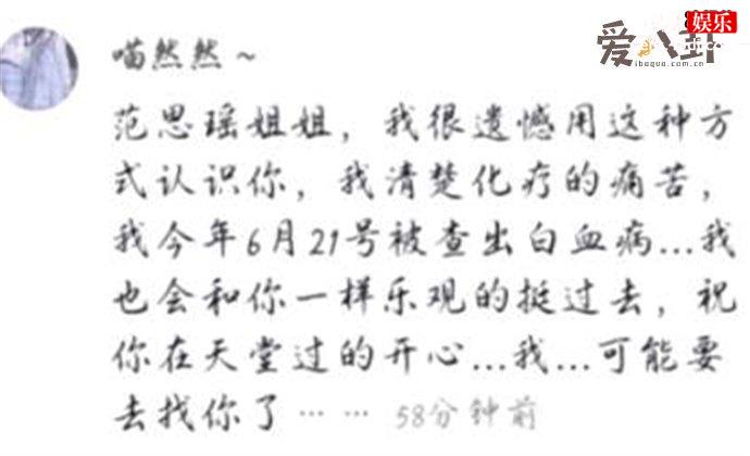 范思瑶事件是怎么回事