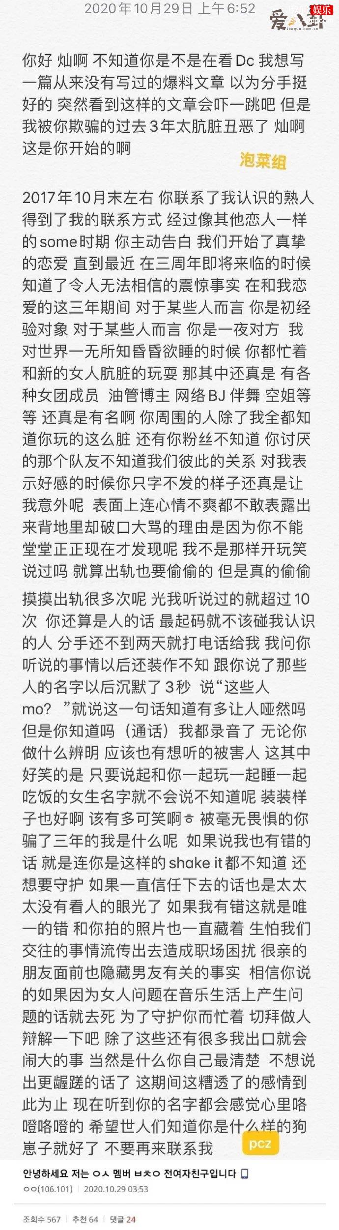 朴灿烈被曝多次出轨