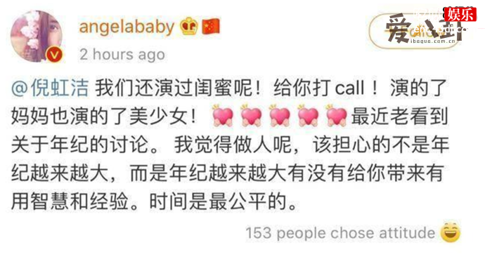 Baby发文支持倪虹洁