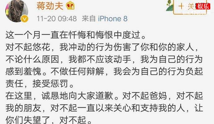 蒋劲夫为家暴道歉