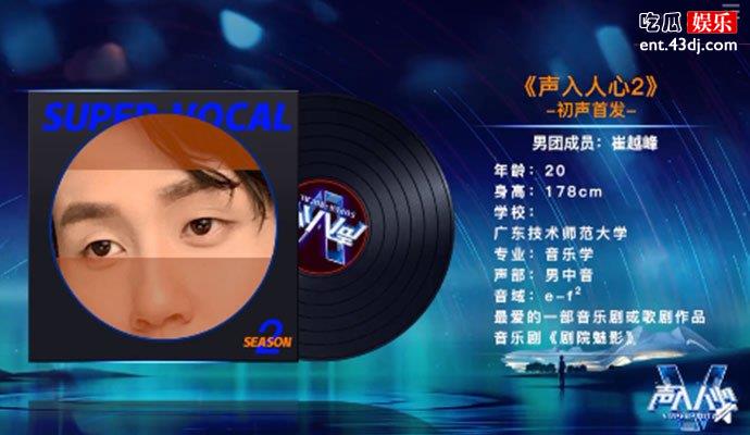 声入人心2崔越峰