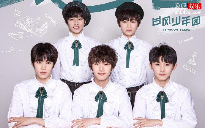 时代峻峰旗下的台风少年团