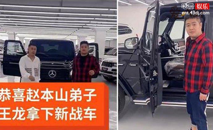 王龙购百万豪车