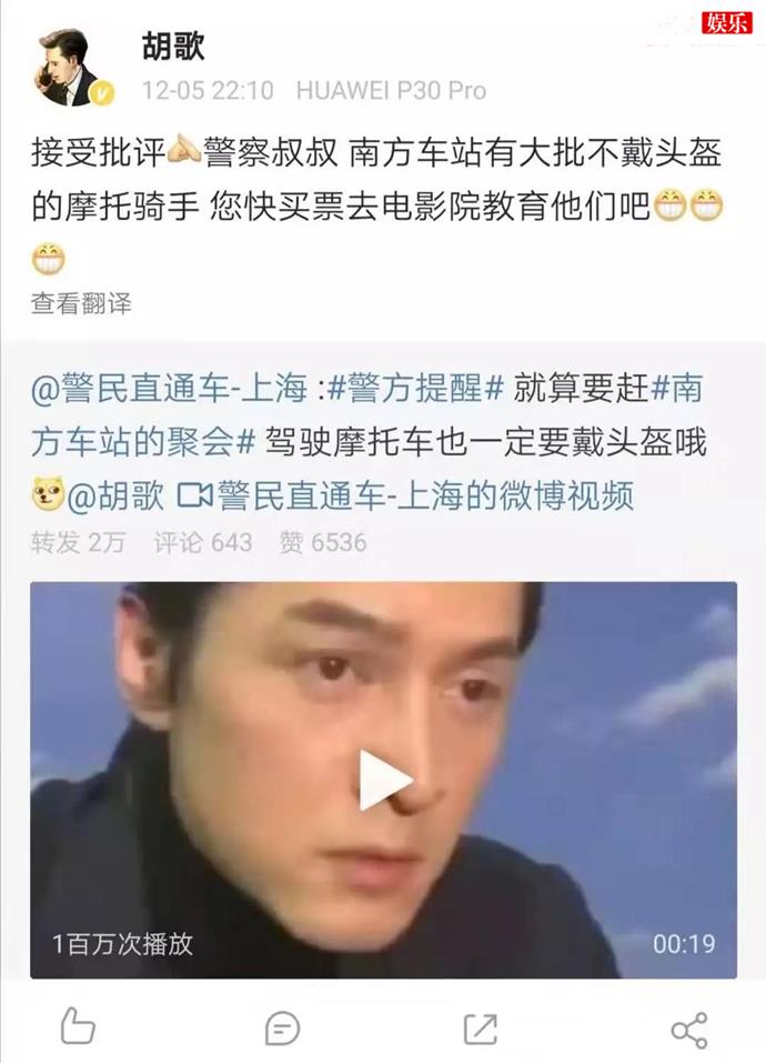 胡歌违反交通规则被点名