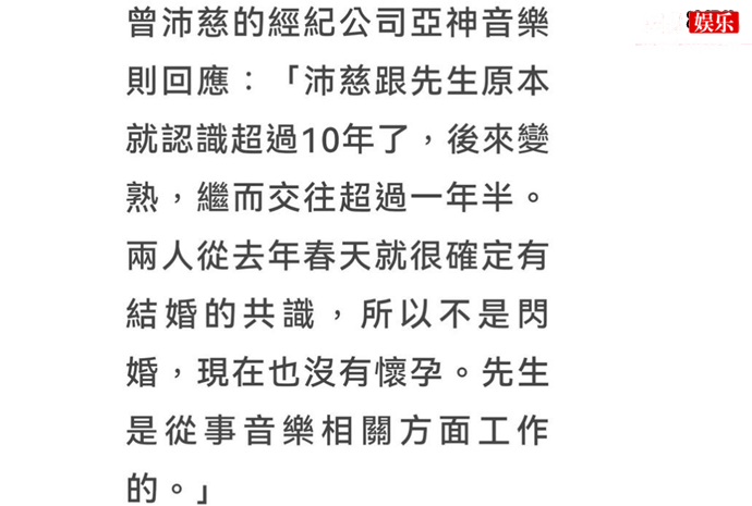 曾沛慈公司回应曾沛慈结婚
