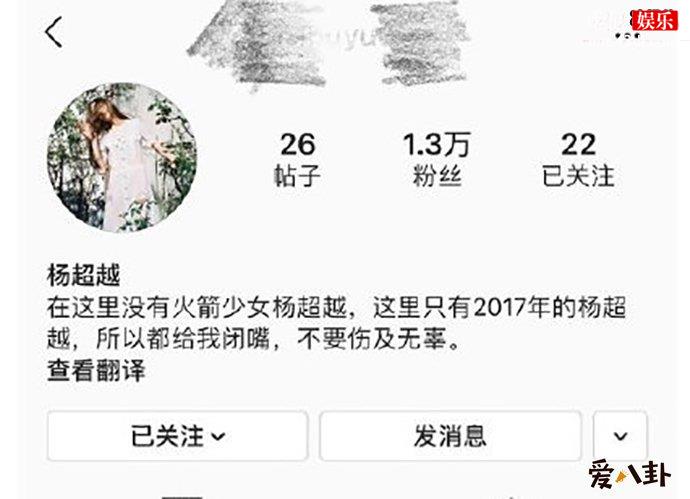 杨超越更改ins简介内容