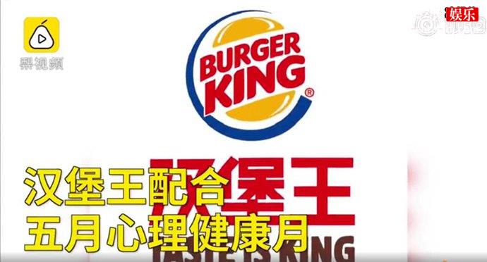 汉堡王推出不开心套餐