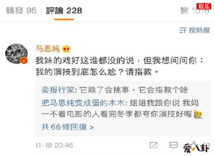 马思纯怒怼营销号