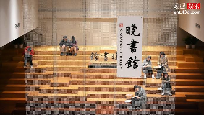 高晓松图书馆题字被指错误
