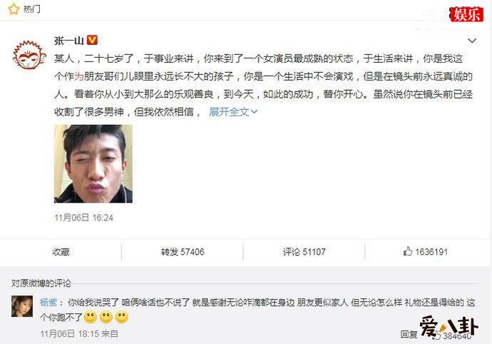 张一山为杨紫庆生自拍