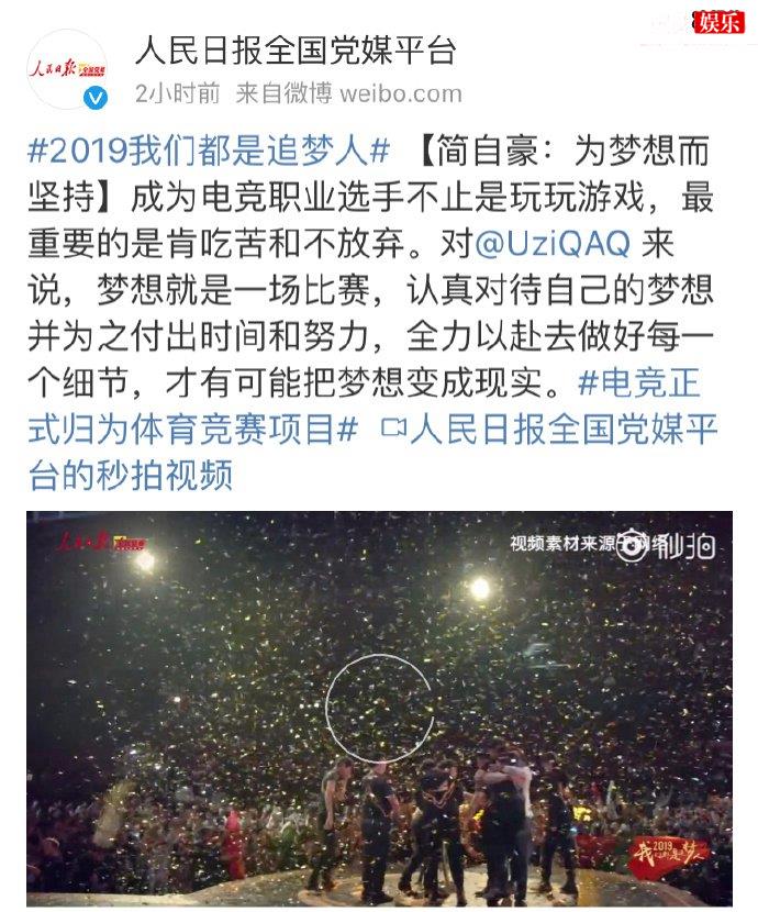 人民日报报道UZI