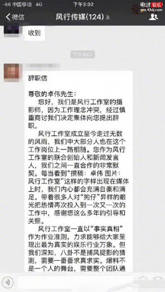 风行工作室全体辞职
