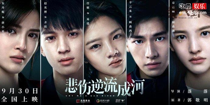 《悲伤逆流成河》改编电影