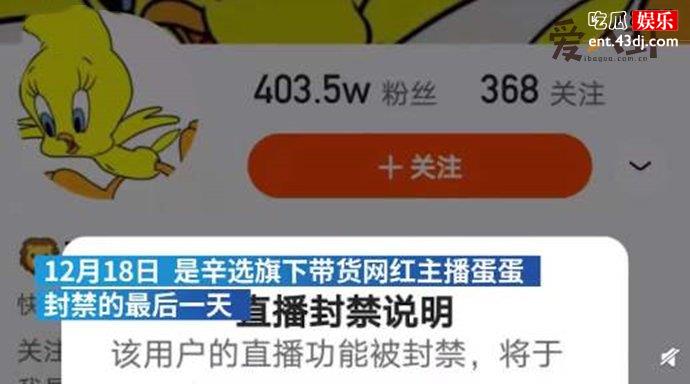 辛选又一网红主播涉虚假宣传被封