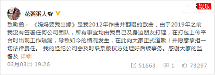 花粥发表致歉