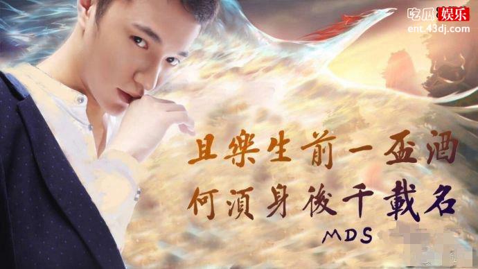 mds剑仙禁号十年，成员有哪些人呢？