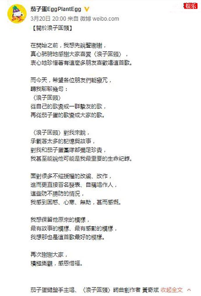 茄子蛋微博发文