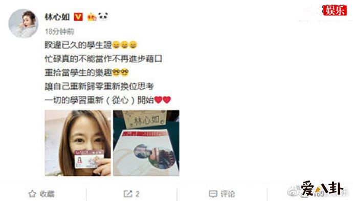林心如发微博宣布攻读硕士