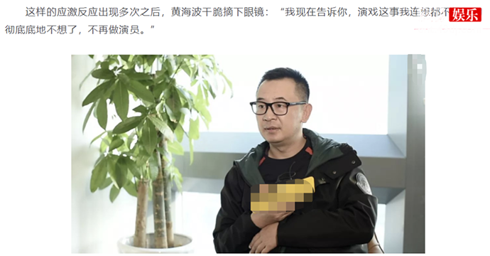 黄海波采访表示以后不想再当演员