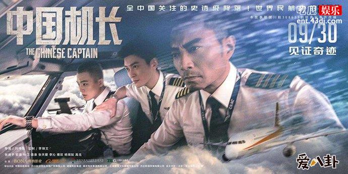 《中国机长》高度还原事件