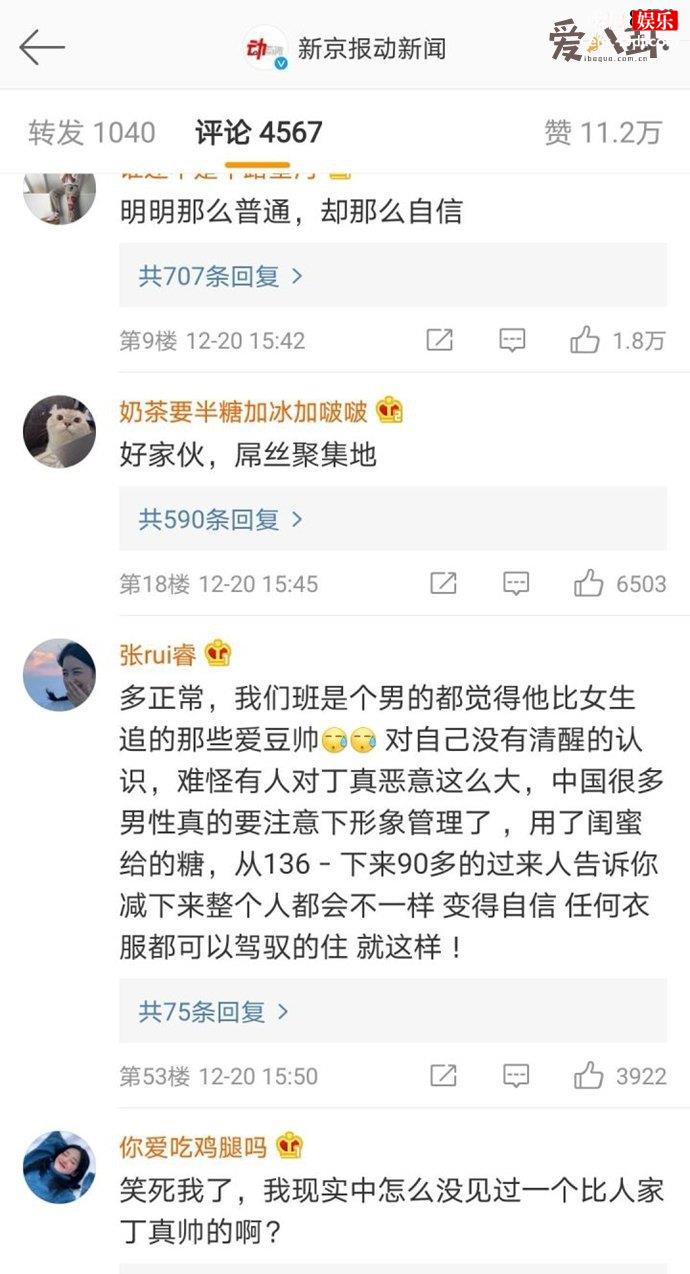 网友关于是否比丁真帅的讨论