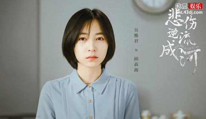 吴雅君剧照