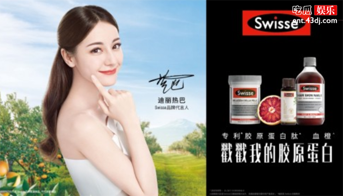 迪丽热巴代言澳洲保健品swisse