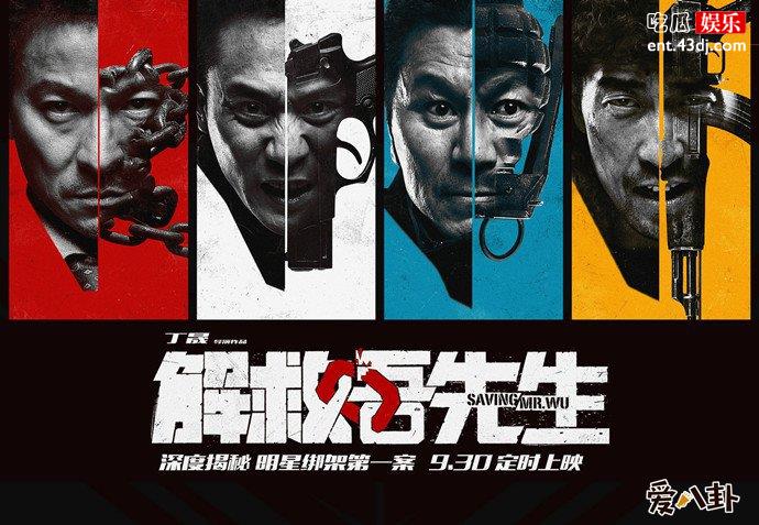 解救吾先生剧照