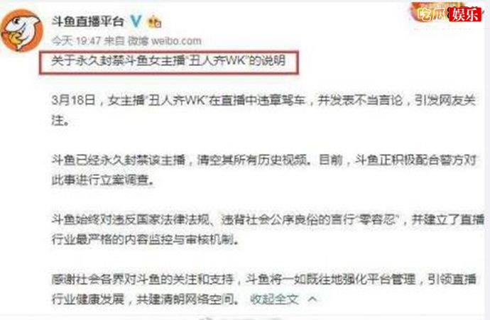 斗鱼封禁通告