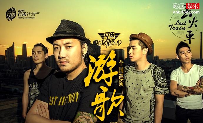 丢火车乐队不吉利
