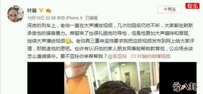 叶璇发文曝光噪音扰民