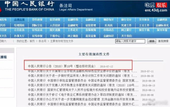 央行处罚