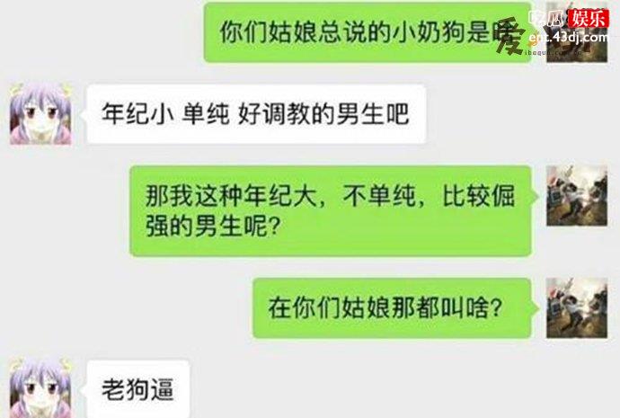 女生为什么称呼男生小奶狗