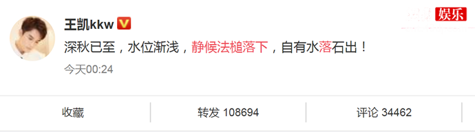 王凯微博发文