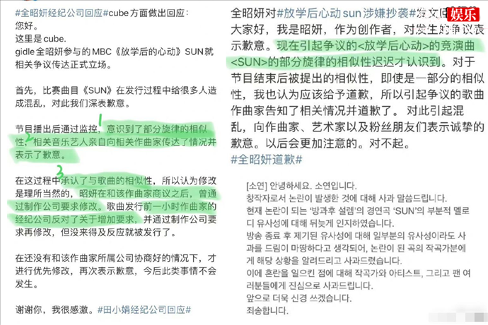 CUBE和田小娟就抄袭事件道歉