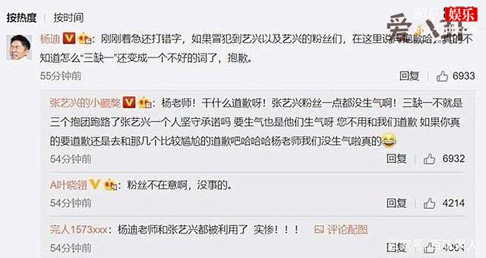 杨迪为三缺一专门道歉