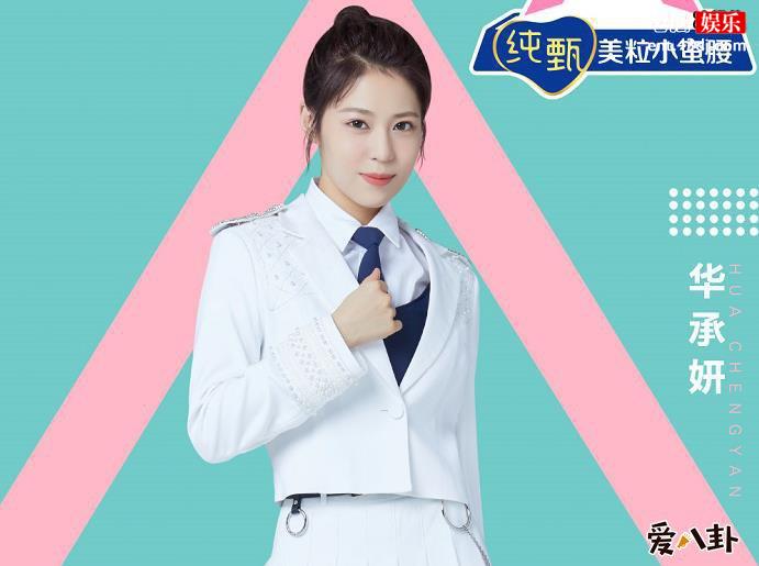 华承妍是哪里人