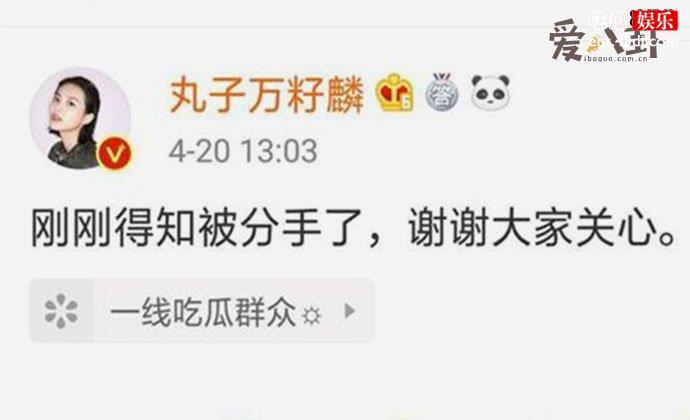 万籽麟自嘲被分手