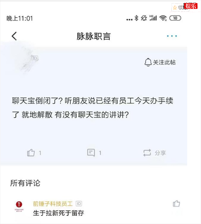 网曝聊天宝解散