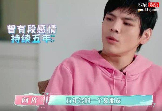 向佐自曝七段情史
