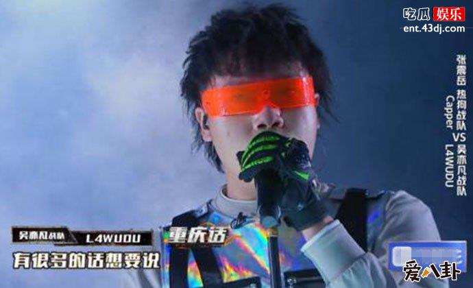 中国新说唱L4wudu
