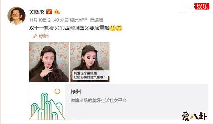 关晓彤回应黑眼圈