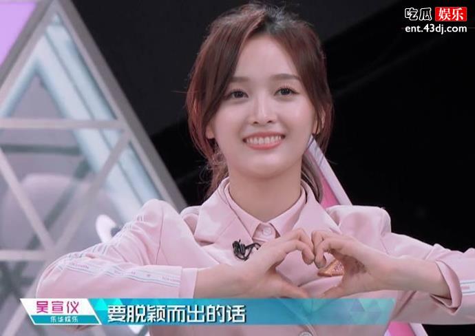 火箭少女101成员吴宣仪