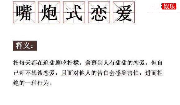 “嘴炮式恋爱”