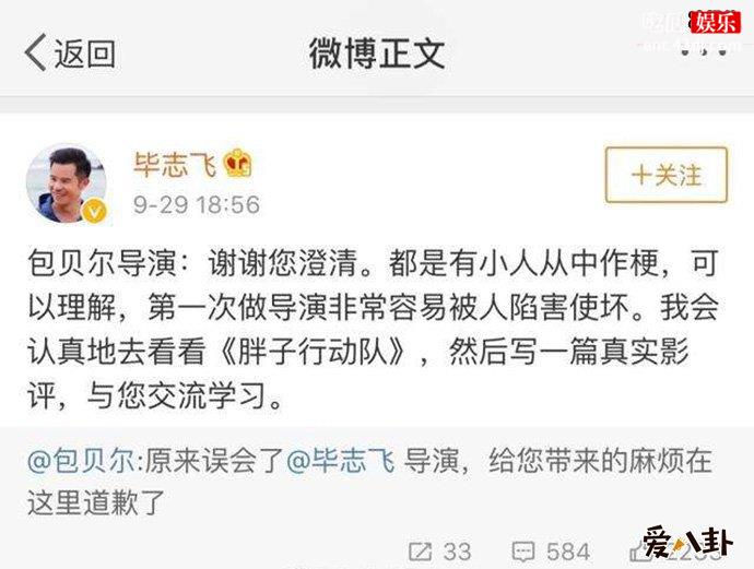 包贝尔毕志飞两人有过节吗
